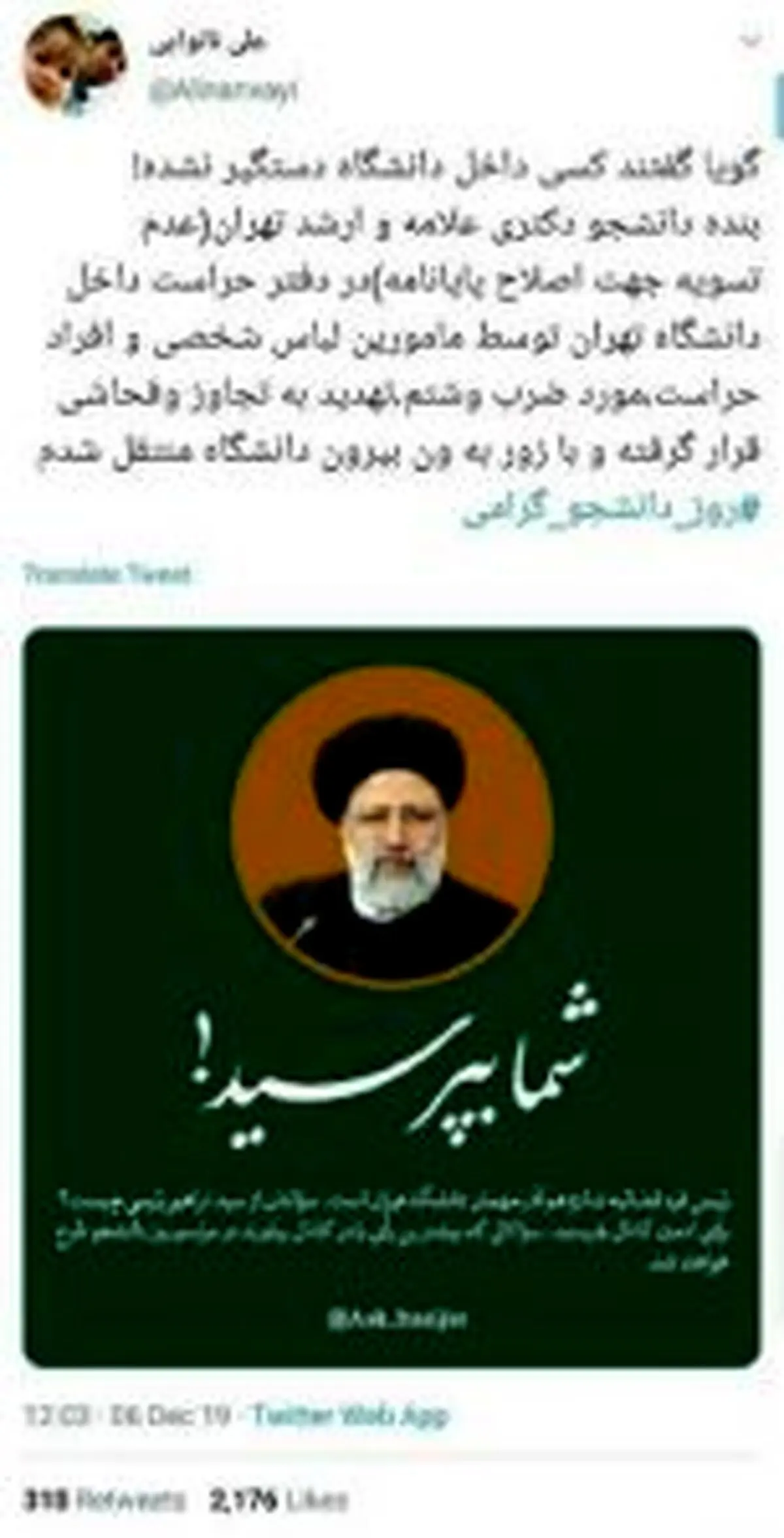 سوال سعید زیباکلام درباره‌ی ادعای یک دانشجو