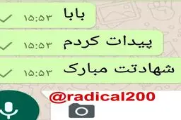 تبریک دختر رکن آبادی به پدرش /عکس