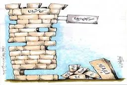 قلعه کفاشیان! /کاریکاتور