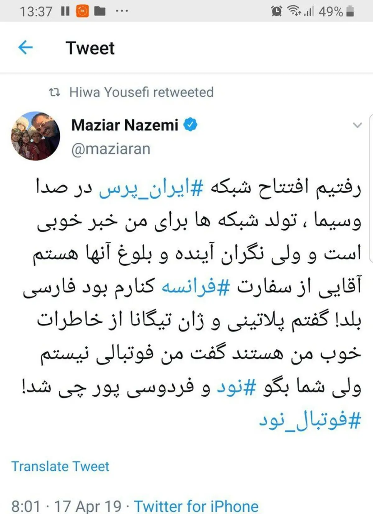 دیپلمات فرانسوی: «۹۰» و فردوسی‌پور چی شد؟!