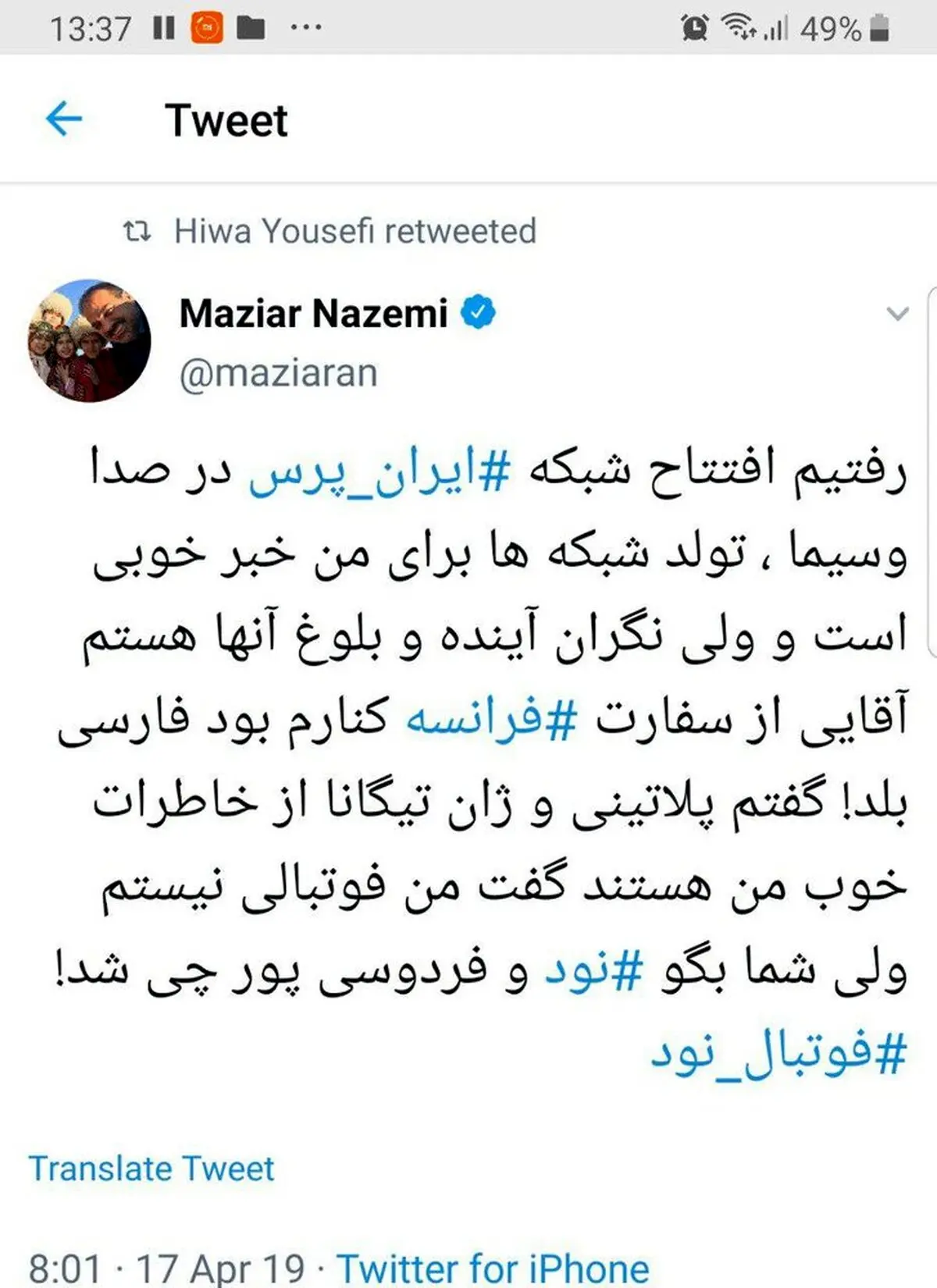 دیپلمات فرانسوی: «۹۰» و فردوسی‌پور چی شد؟!