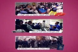 ‏قشر ضعیف , قشر متوسط , قشر مرفه در یک قاب/ عکس