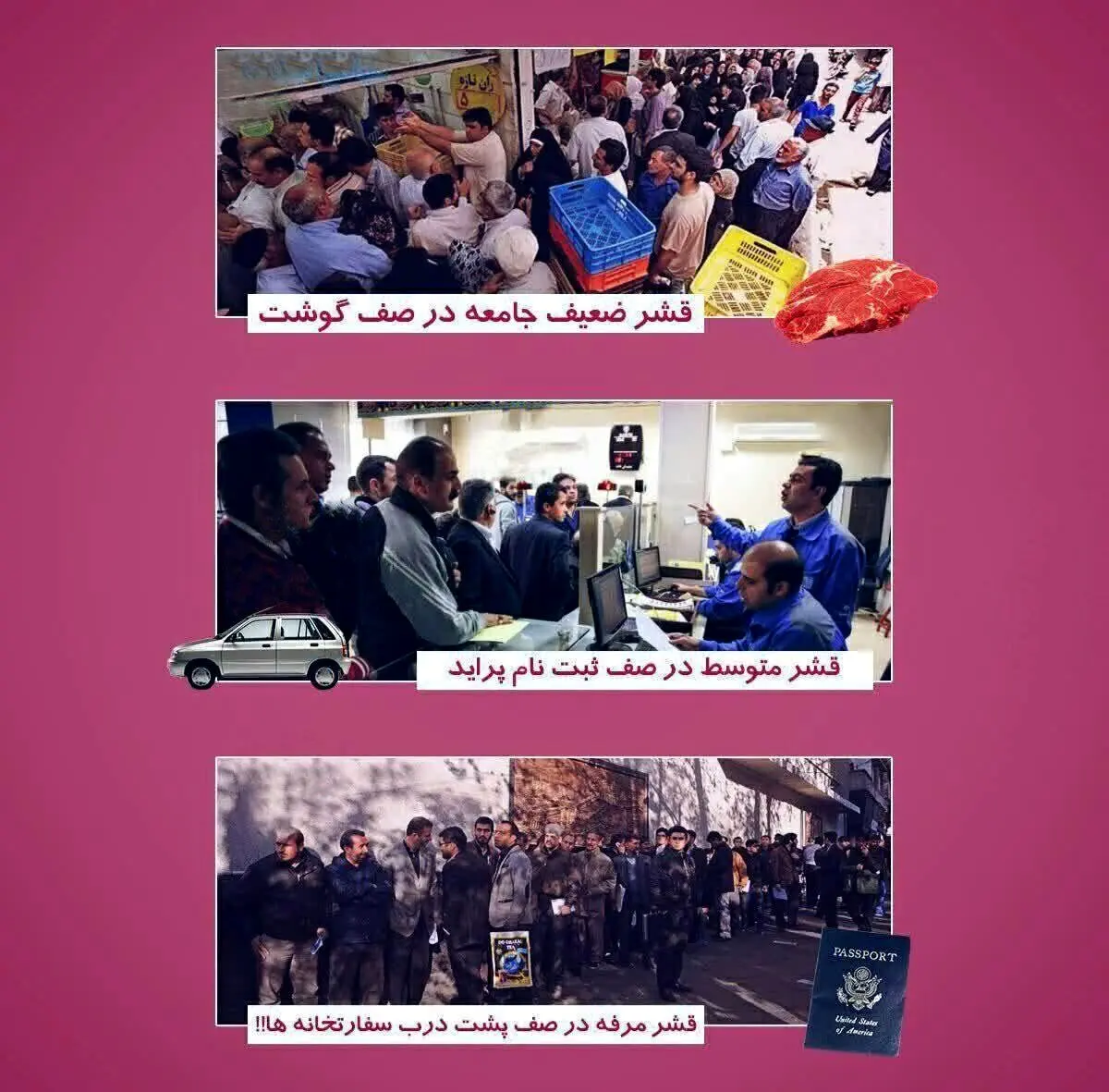 ‏قشر ضعیف , قشر متوسط , قشر مرفه در یک قاب/ عکس