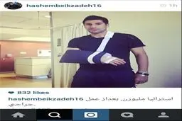 تصویر هاشم بیک‌زاده بعد از عمل جراحی دست در ملبورن