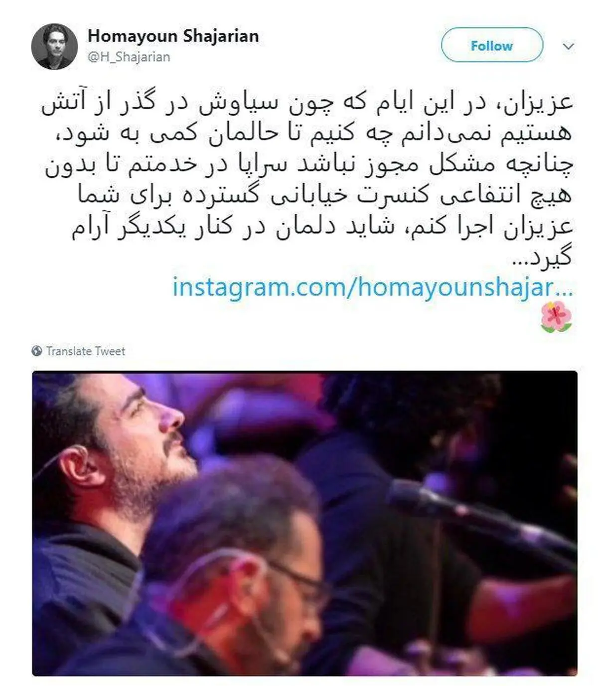 تصمیم همایون شجریان برای اجرای کنسرت خیابانی رایگان/عکس