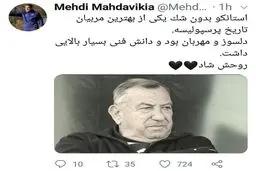 ادای احترام مهدوی‌کیا به استانکو/عکس