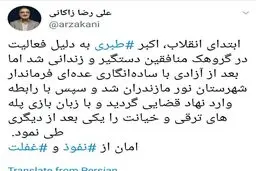 قتل در خارج از ایران؛ از کشمیری و کلاهی تا قاضی منصوری + عکس و جزئیات