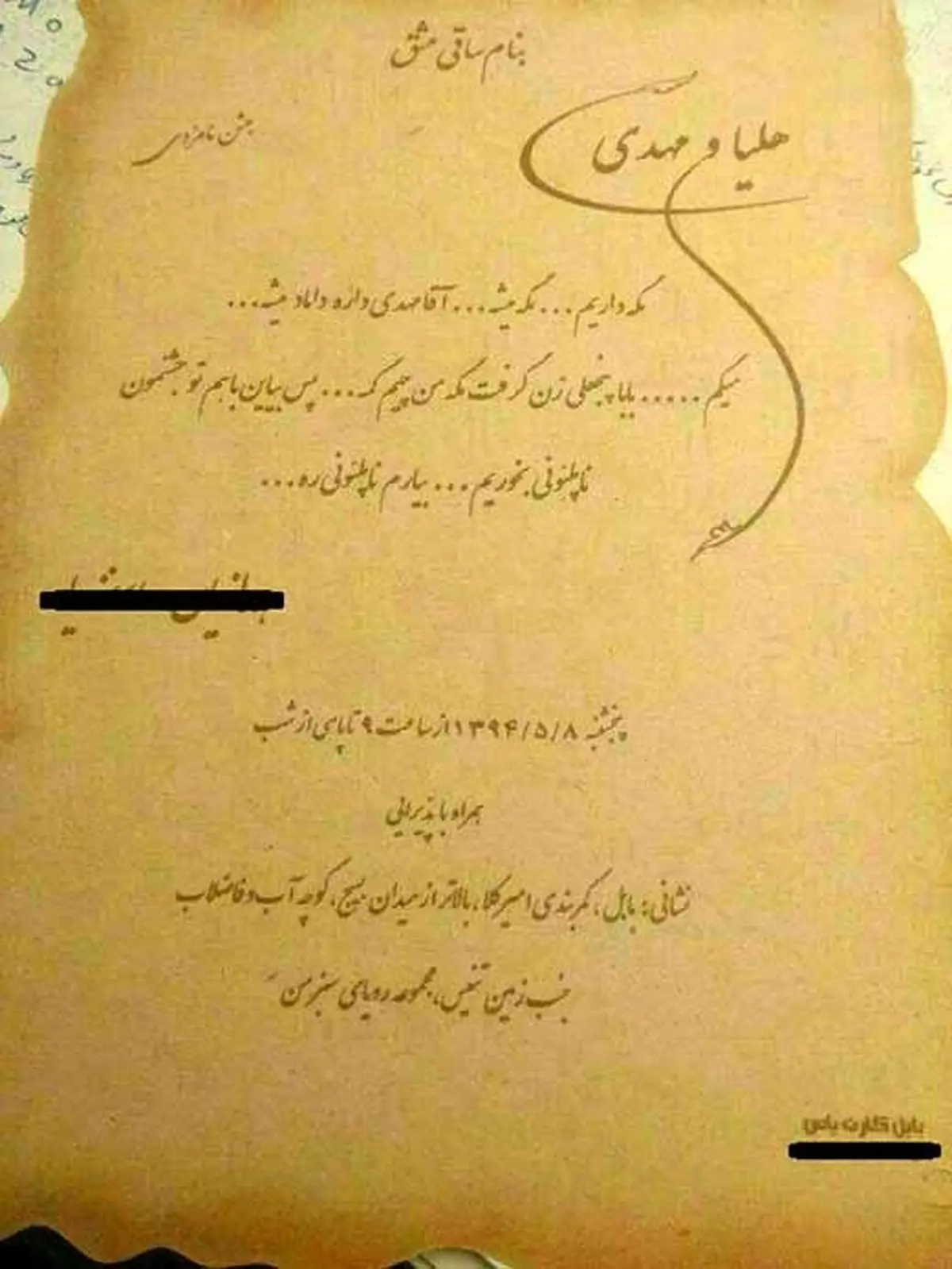 کارت دعوت جشن نامزدی به سبک «پایتخت»/ عکس