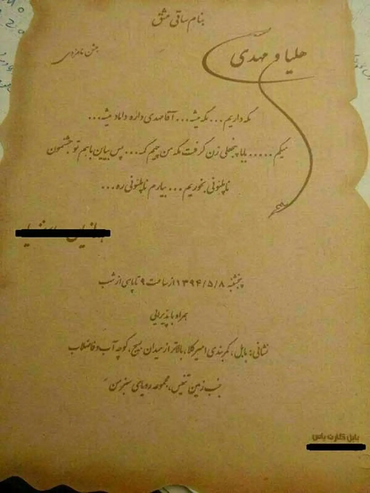 کارت دعوت جشن نامزدی به سبک «پایتخت»/ عکس