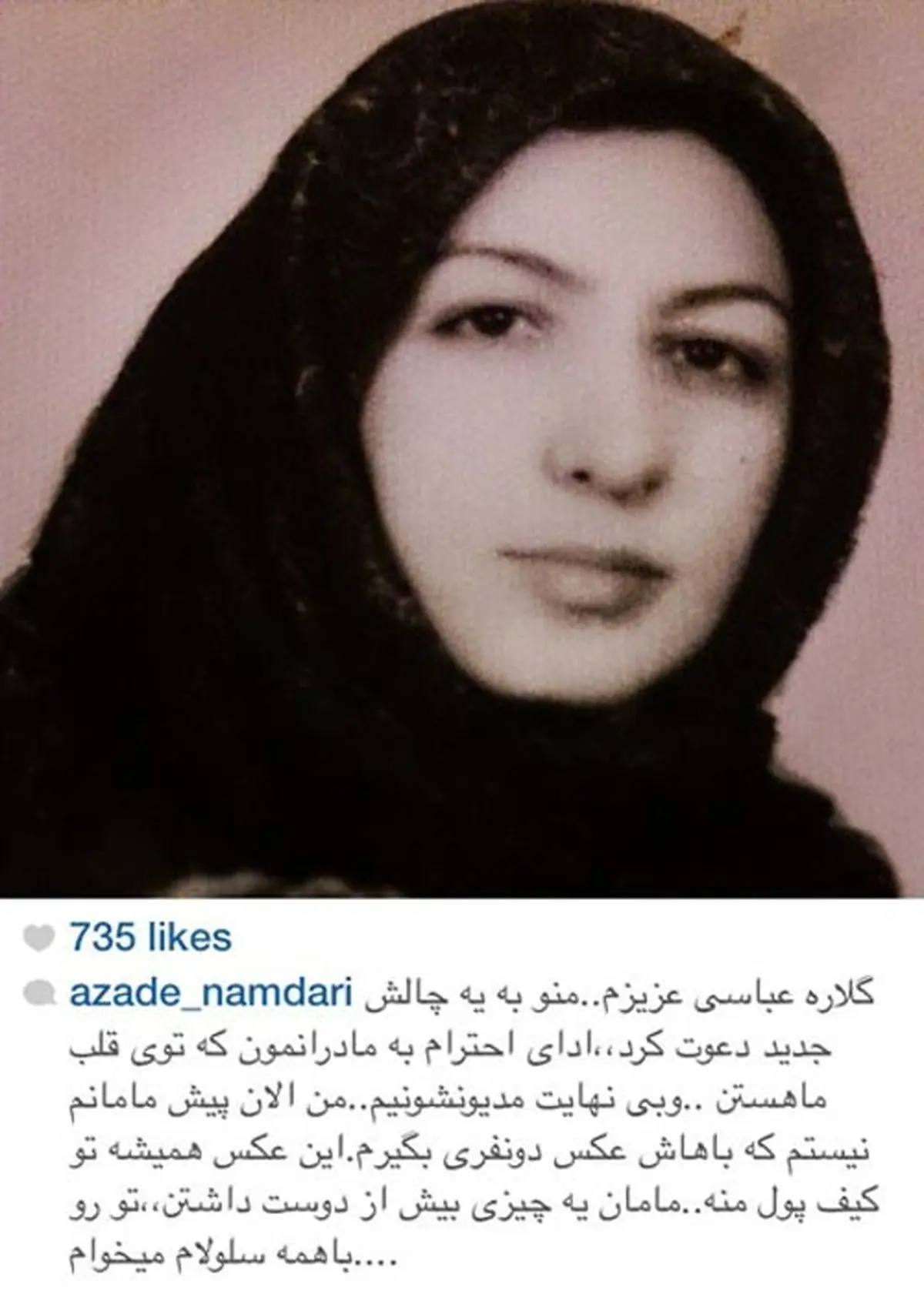 عکسی که آزاده نامداری همیشه در کیف پولش دارد!