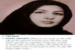 عکسی که آزاده نامداری همیشه در کیف پولش دارد!
