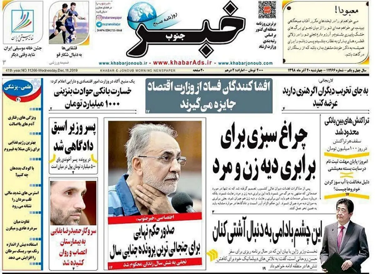 افشاگری روزنامه خبرجنوب: نجفی به ۶ سال حبس محکوم شد