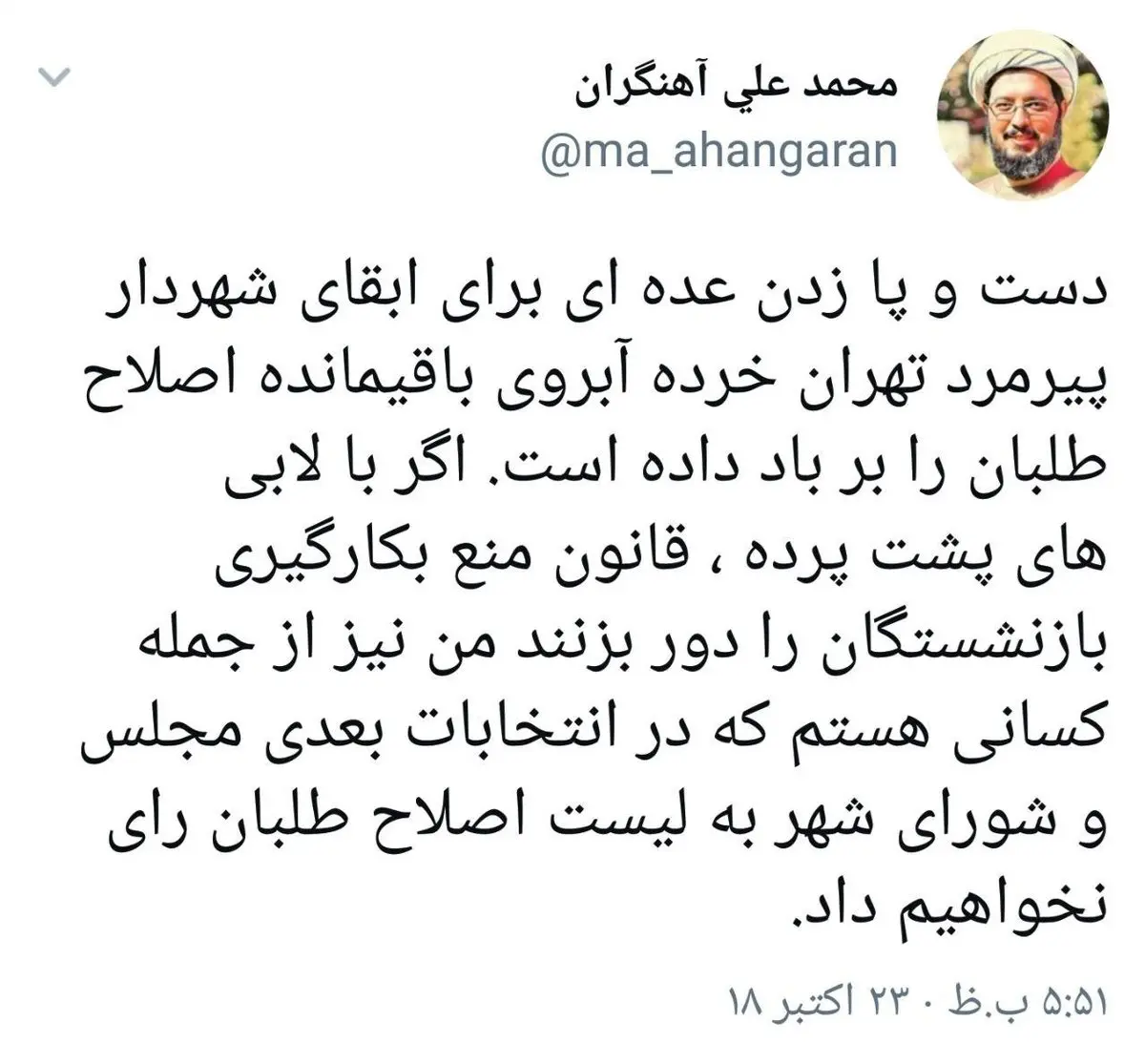 کنایه سنگین آهنگران به جریان اصلاحات: تلاش برای بقای شهردار پیر، خرده آبروی اصلاح‌طلبان را برباد داد