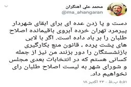 کنایه سنگین آهنگران به جریان اصلاحات: تلاش برای بقای شهردار پیر، خرده آبروی اصلاح‌طلبان را برباد داد