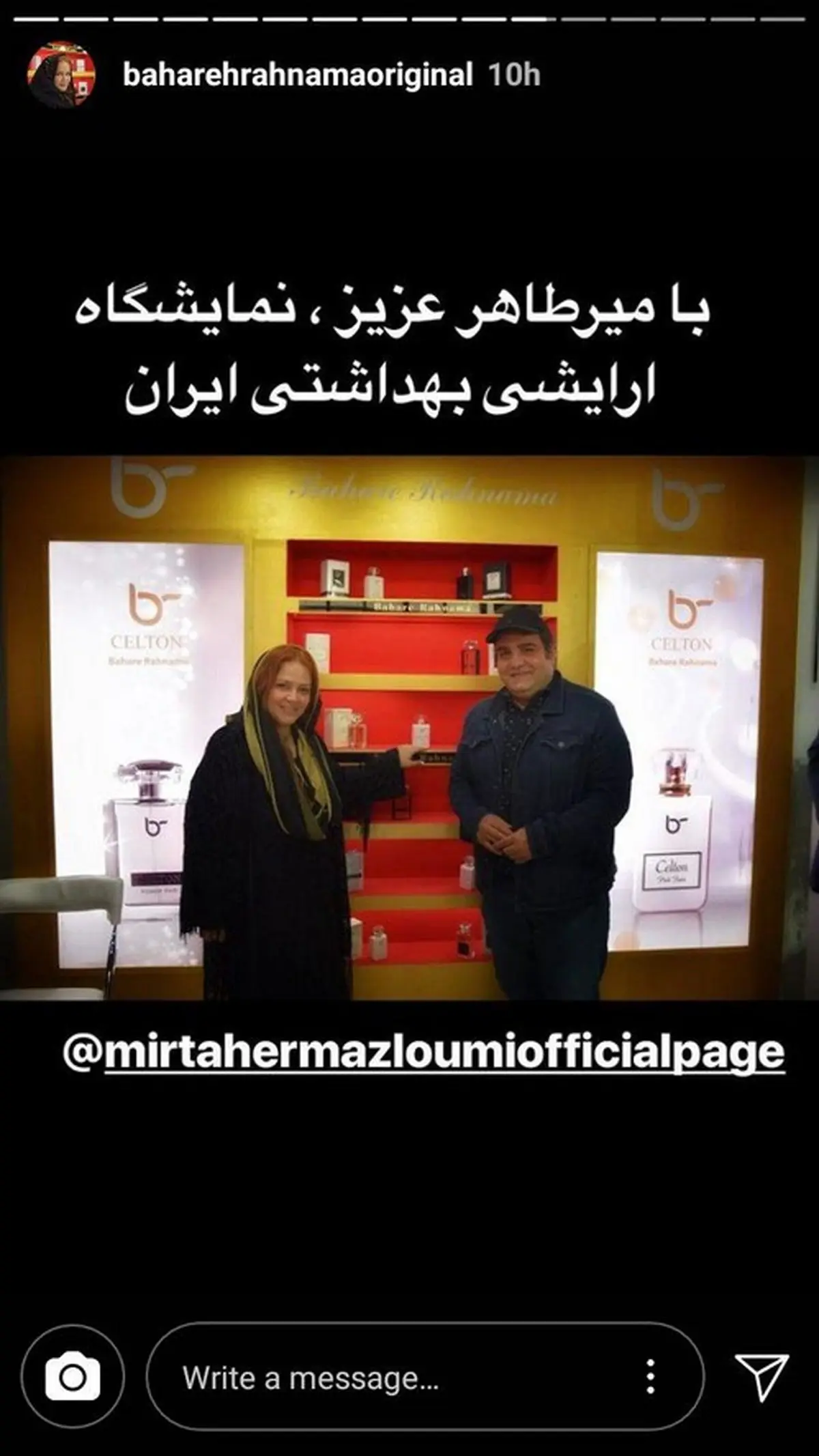 بهاره رهنما در نمایشگاه آرایشی بهداشتی/عکس