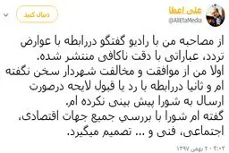 توئيتر: خبر سخنگوي شوراي شهر تهران درمورد دریافت عوارض از پنج تونل شهری