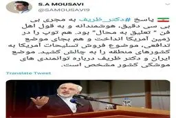 توئیت سخنگوی وزارت خارجه در واکنش به پاسخ ظریف به سوالی درباره برنامه موشکی ایران