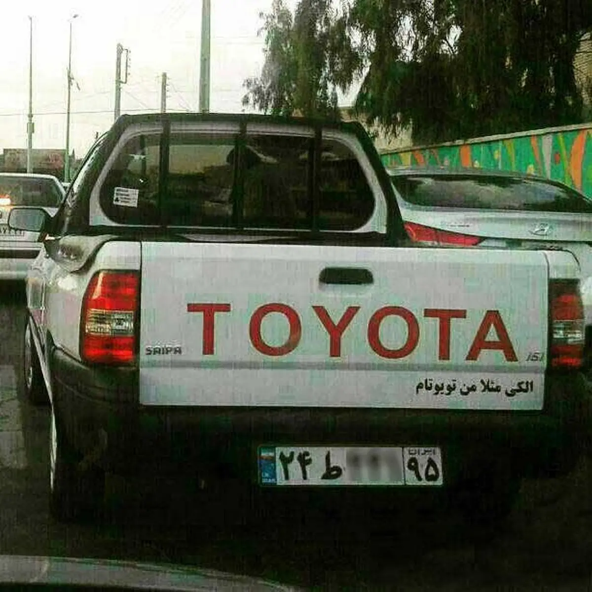 پرایدی که دوست داشت تویوتا باشد!/ عکس