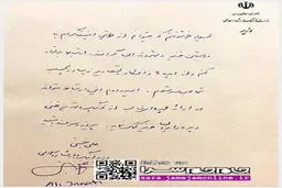 جنتی اینستاگرامی شد + دست‌نوشته وزیر