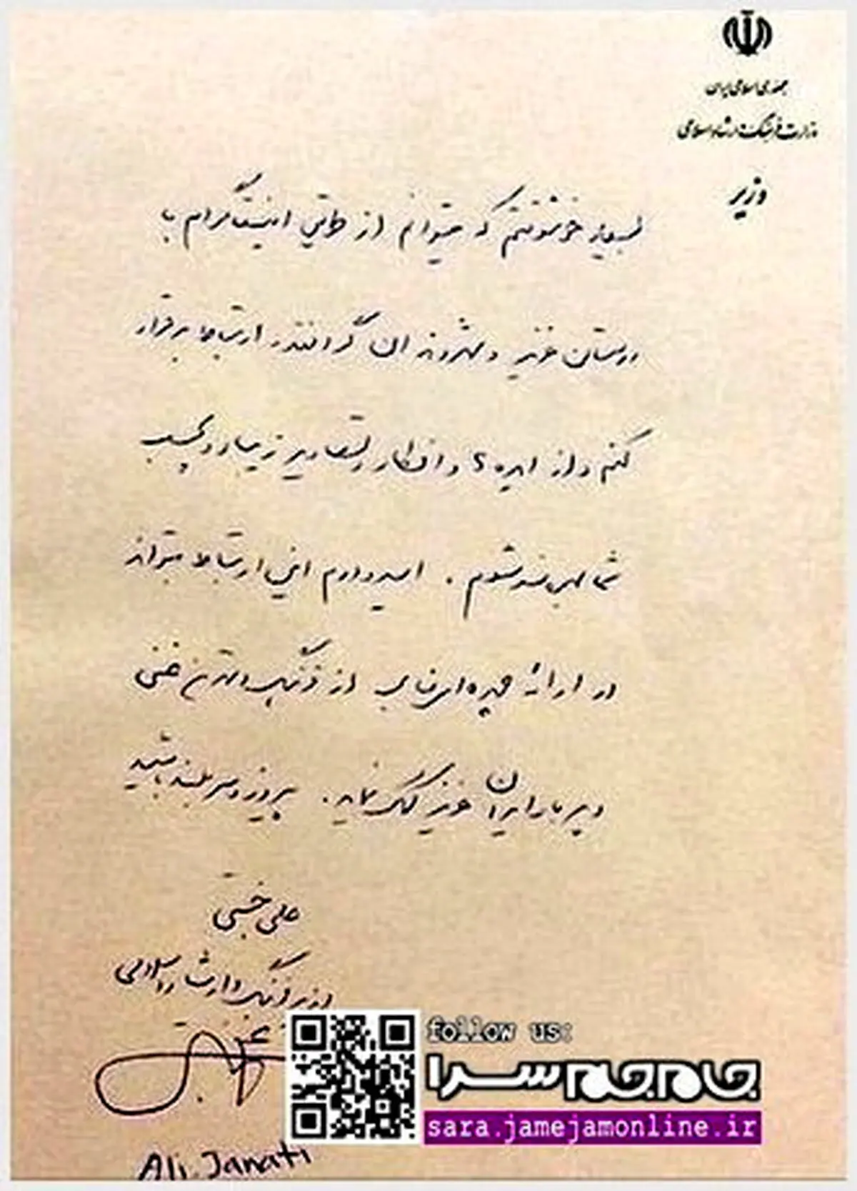 جنتی اینستاگرامی شد + دست‌نوشته وزیر