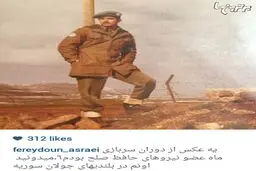 عکسی جالب از دوران خدمت سربازی فریدون آسرایی