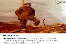 عکسی جالب از دوران خدمت سربازی فریدون آسرایی