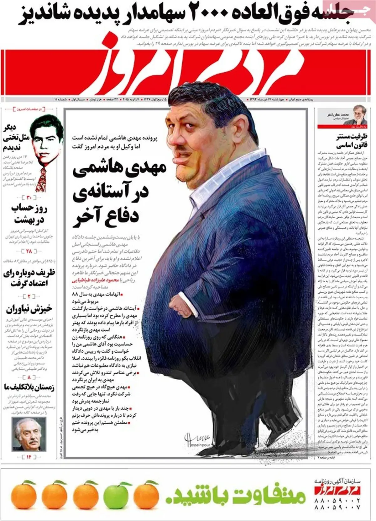 مهدی هاشمی در آستانه دفاع آخر/ عکس