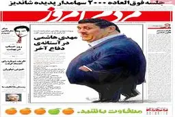 مهدی هاشمی در آستانه دفاع آخر/ عکس