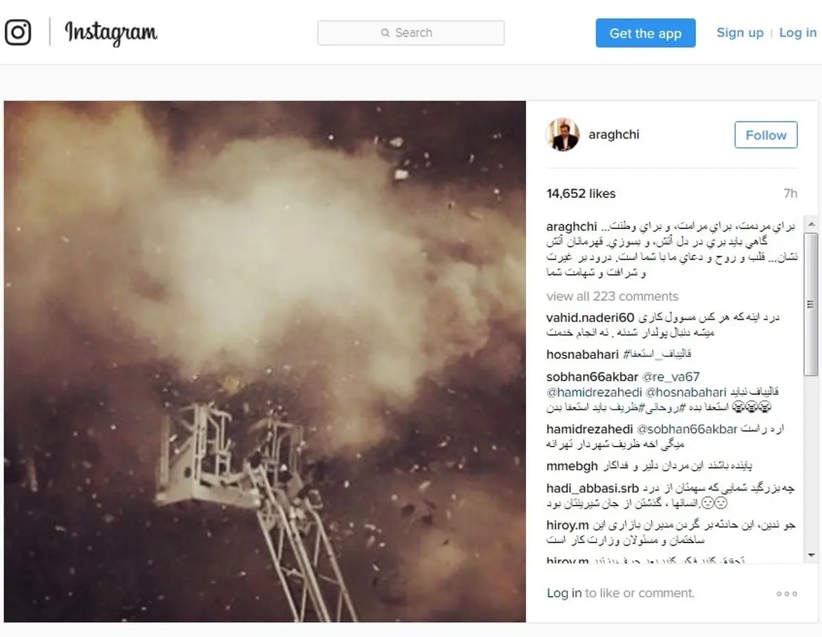 پست اینستاگرامی عراقچی برای حادثه پلاسکو