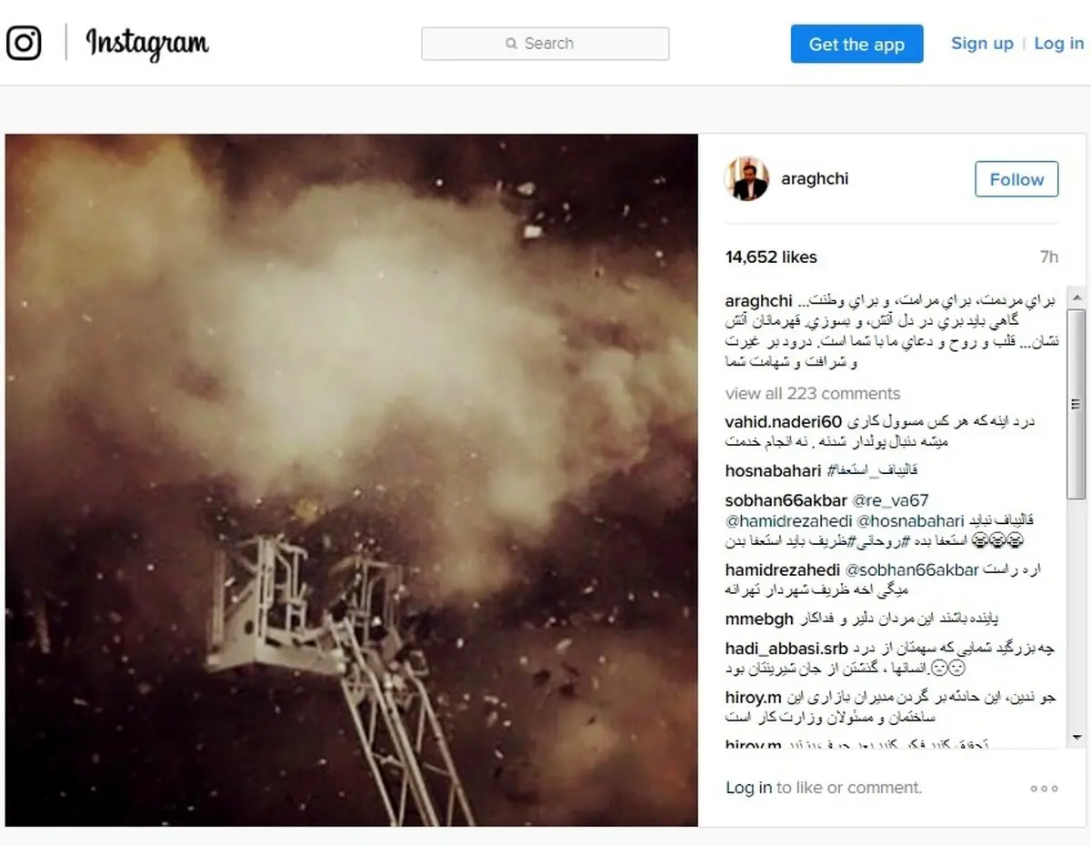 پست اینستاگرامی عراقچی برای حادثه پلاسکو