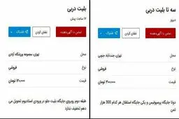 قیمت نجومی بلیت دربی 85 در دیوار/عکس