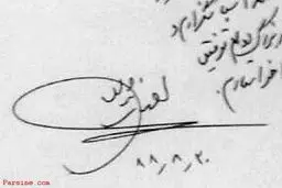 عکس:امضای محمود احمدی نژاد