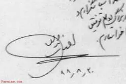 عکس:امضای محمود احمدی نژاد
