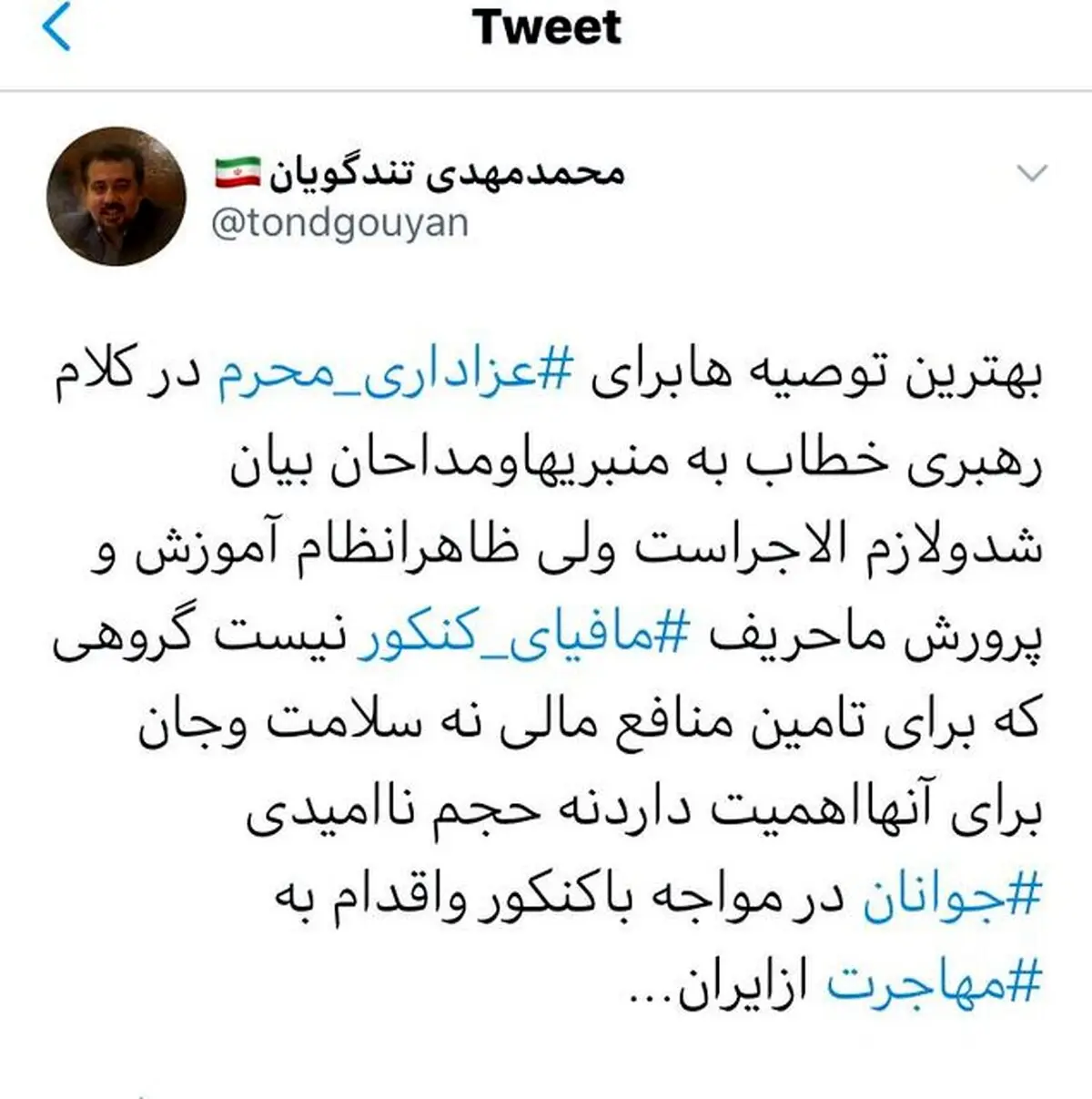 انتقاد تند معاون امور جوانان وزارت ورزش و جوانان به برگزاری کنکور در ایام کرونا