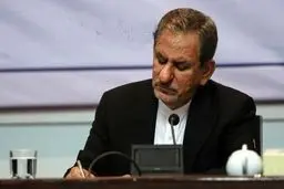 فوری/ دستور مهم بورسی جهانگیری به نهاوندیان + جزئیات