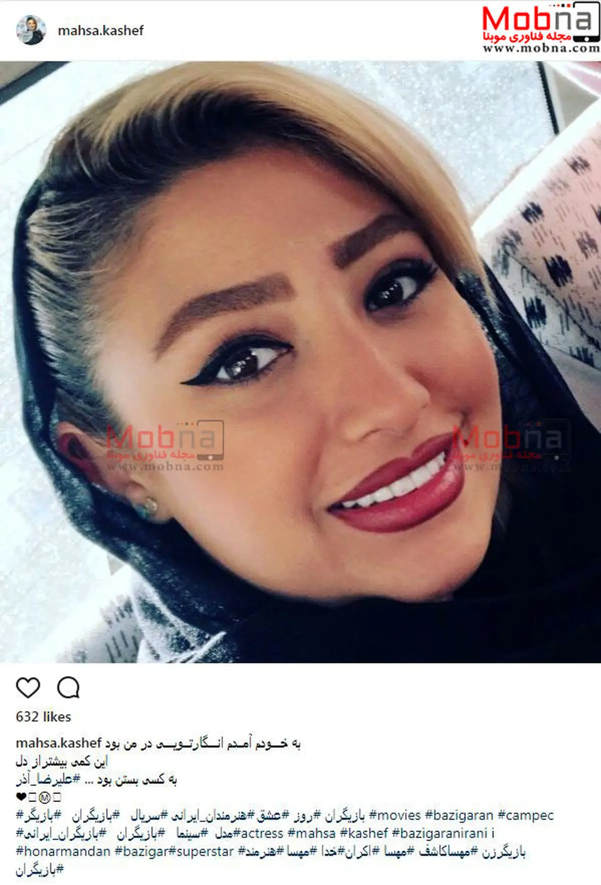 سلفی توماشینی مهسا کاشف با میکاپ متفاوت/ عکس