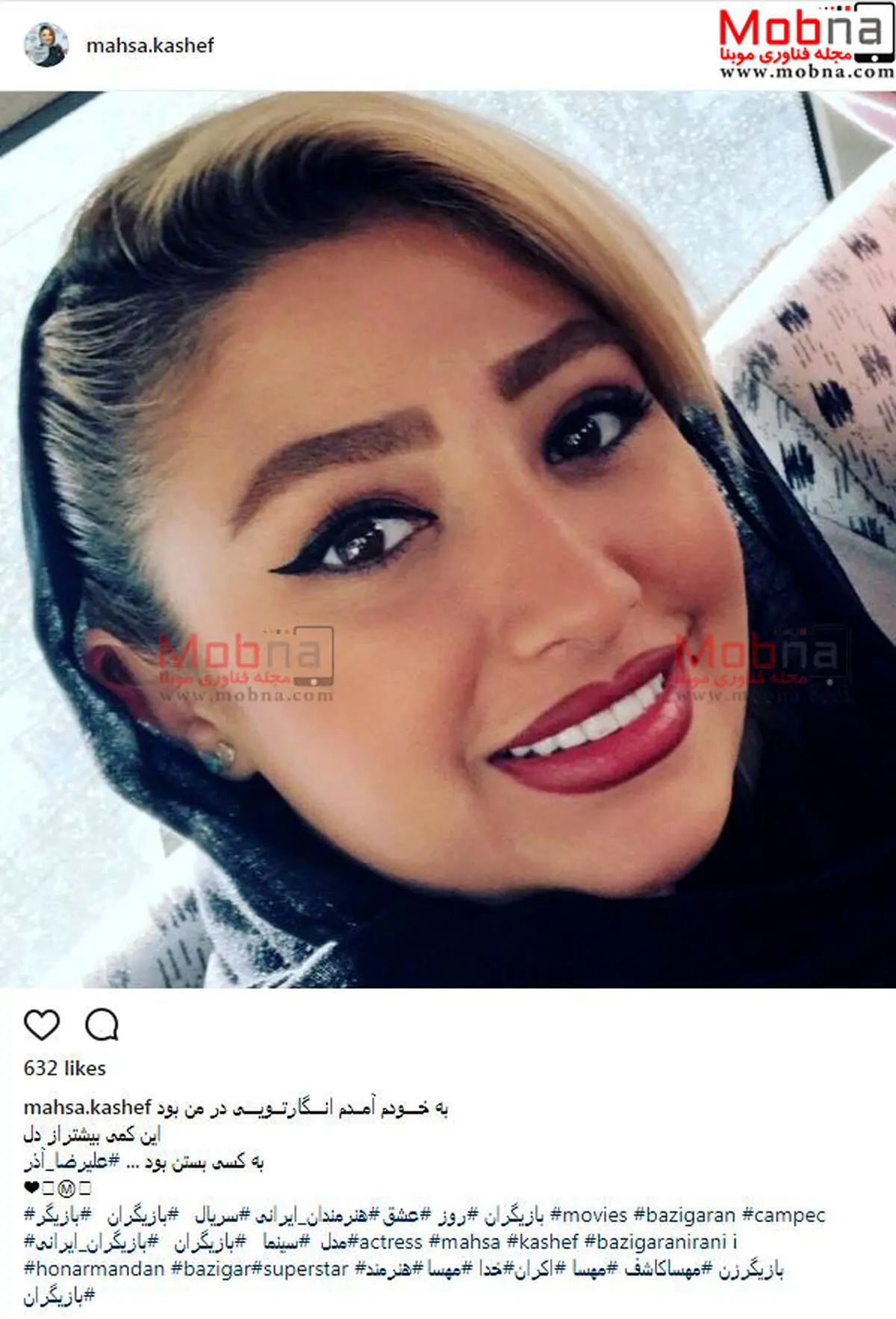 سلفی توماشینی مهسا کاشف با میکاپ متفاوت/ عکس