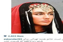 گریم جالب هدیه تهرانی/عکس