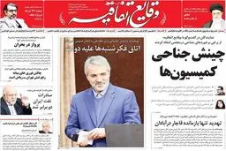 اتاق فکر شنبه ها علیه دولت/ عکس