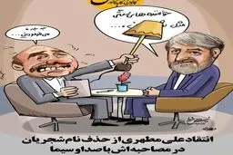 چاقوی سانسور زیر گلوی علی مطهری
