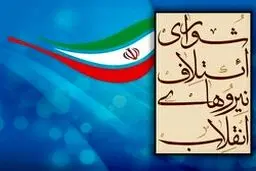 رونمایی اصولگرایان از یکی از اعضای فهرست/ 29 نفر دیگر کی مشخص می‌شوند؟