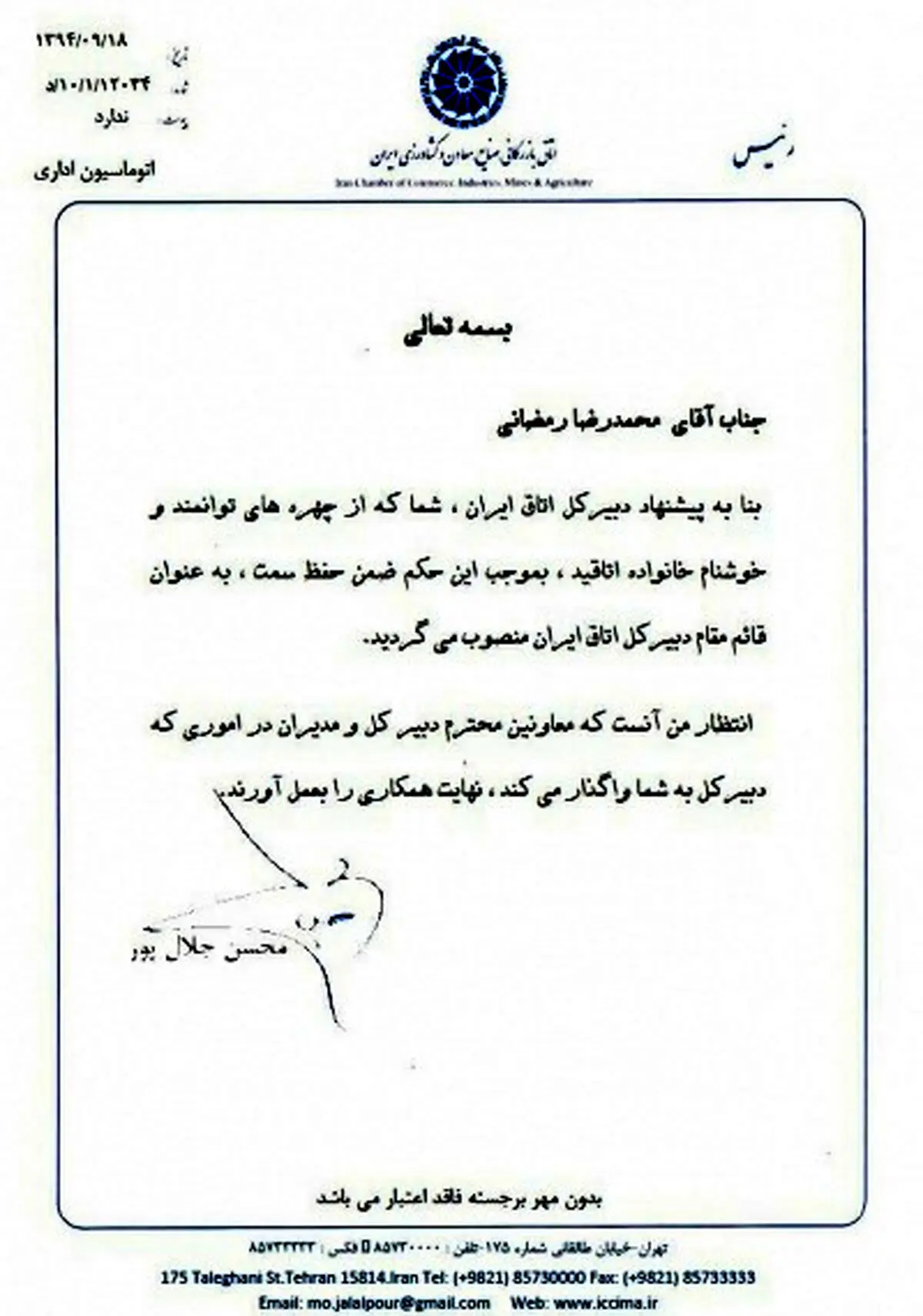 قائم مقام دبیر کل اتاق ایران انتخاب شد