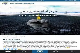 پیام چشمی به هواداران استقلال پس از رباط پاره کردن + عکس