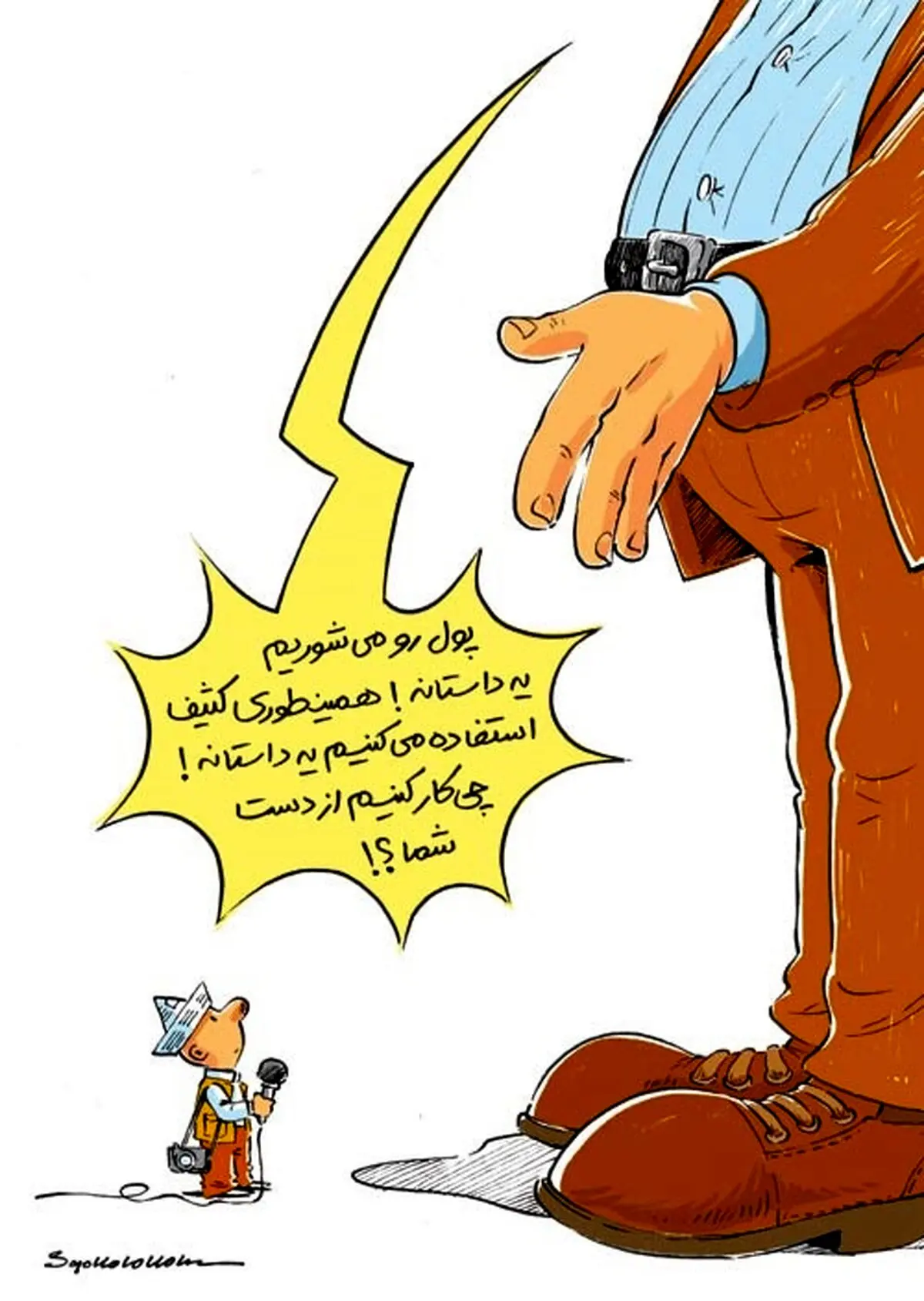 شستن پول کثیف! /کاریکاتور