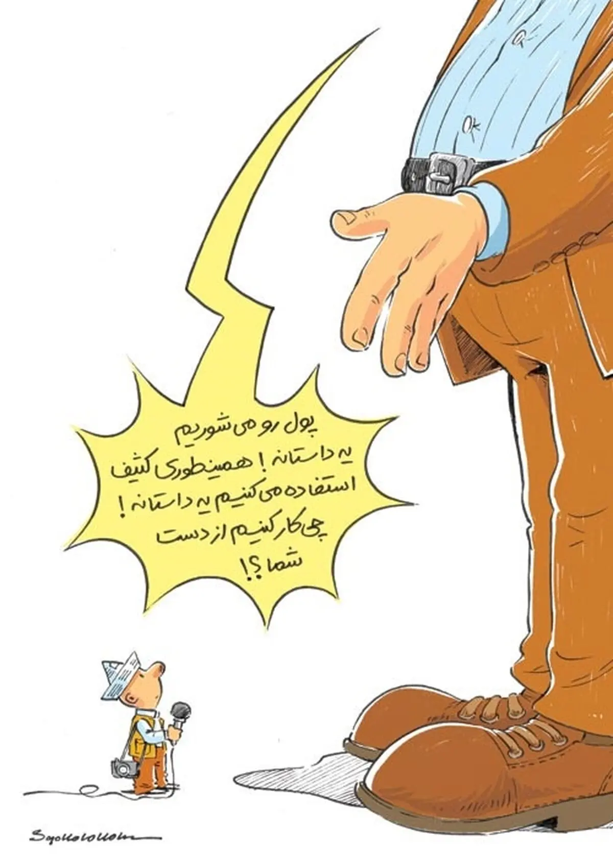 شستن پول کثیف! /کاریکاتور