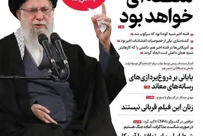  صفحه نخست روزنامه‌های‌ دوشنبه ۱۳ بهمن ۱۴۰۴