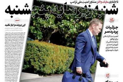 صفحه نخست روزنامه‌های شنبه ۱۳ اردیبهشت ۱۴۰۴