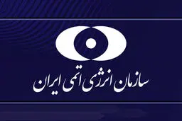 جزئیات بازدید تعدادی از نمایندگان از مراکز سازمان انرژی اتمی