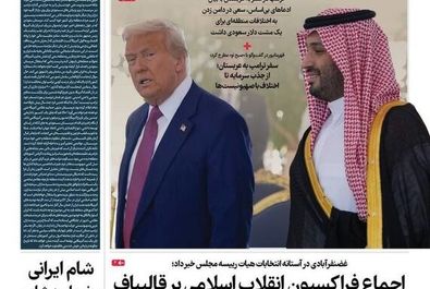  صفحه نخست روزنامه‌های چهارشنبه ۲۴ اردیبهشت ۱۴۰۴