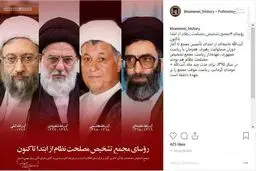 همه‌ رؤسای مجمع تشخیص مصلحت در یک نگاه/ عکس